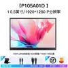 Monitor Portátil de 10.5 pulgadas Interfaz HDMI Tipo C Conexión Directa Pantalla Portátil Externa de Expansión