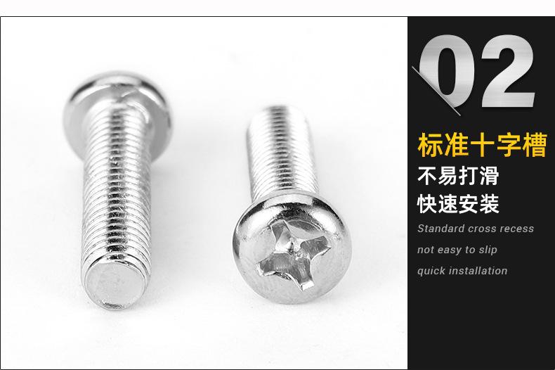 PM十字圆头机牙螺丝_02.jpg