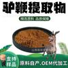 Extrato de Chicote de Burro 10:1 Pó, Ingrediente de Saúde de Grau Alimentício, Pó de Extrato Animal Solúvel em Água, Uso Duplo para Alimentos e Medicamentos, em Estoque