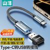 Adaptador Yamazawa USB 3.2 a Tipo-C OTG para teléfono móvil, cable de datos de carga rápida, convertidor CarPlay