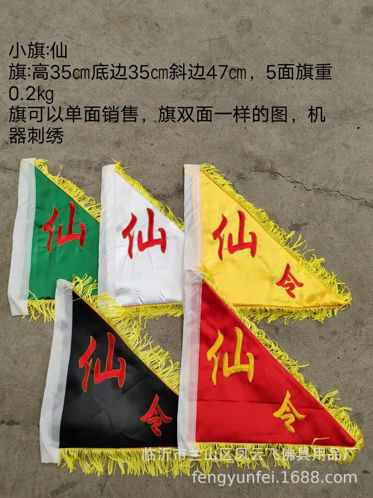 仙旗.jpg