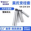 Morse Completamente Rectificado No. 4 Mangas Reductoras MT1/4 MT2/4 MT3/4 Cono Exterior No. 4 Cono Interior No. 1/2/3