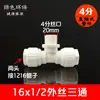 4 puntos 1216 tubería de bomba de calor interfaz de alto flujo junta de tubería de aluminio y plástico accesorios junta de tubería de agua solar tubería Lu Shuo