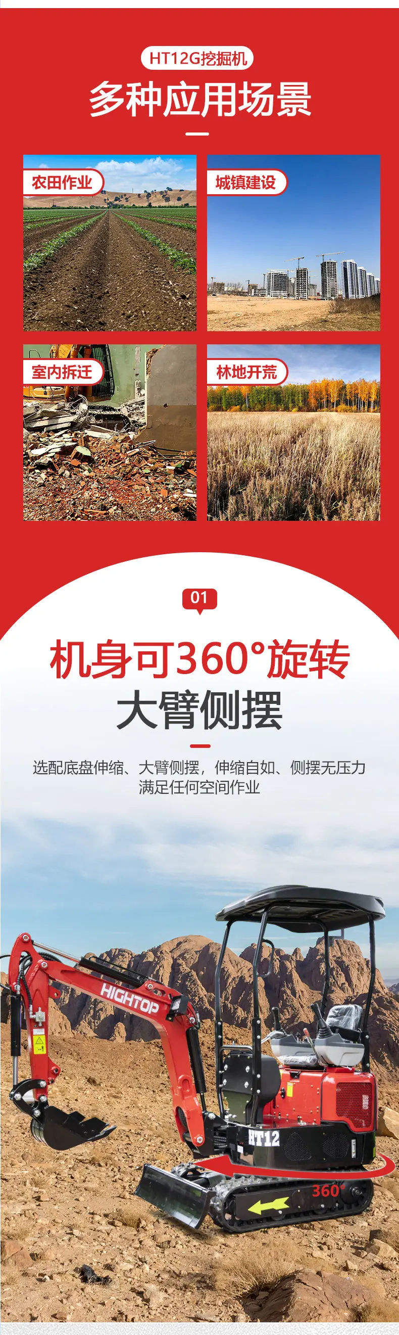 12G挖掘机中文详情页_02