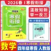 Outono de 2026 Classe Experimental Férias de Verão Livros Didáticos de Língua, Matemática e Inglês para os Anos 1-6 (Editora de Educação do Povo, Editora da Universidade Normal de Pequim)