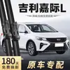 Adecuado para Escobillas Limpiaparabrisas Geely Jiaji L, 25 Modelos, Hace 23 Años y Después, Limpiaparabrisas de Cristal, Alta Definición, Silencioso, Tiras de Goma Sin Marco para Coche