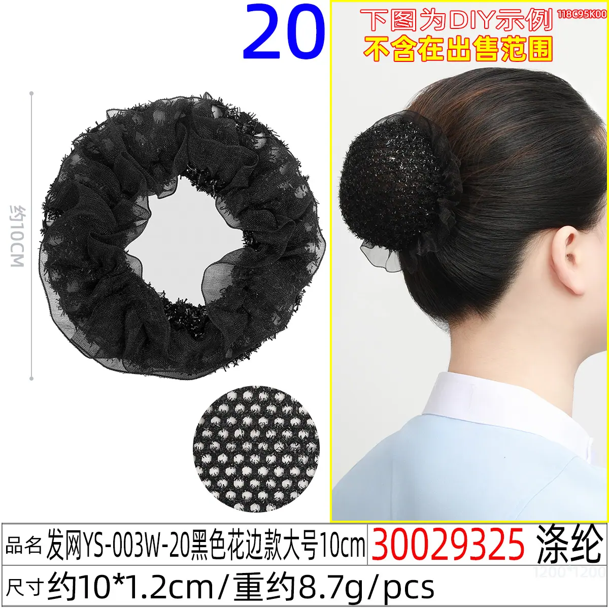 30029325#发网YS-003W-20黑色花边款大号10