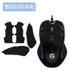 Adequado para Mouse Logitech G300S Adesivo Antiderrapante Adesivo Absorvente de Suor Abrangente Adesivo de Pé de Gelo Teflon de Alto Valor