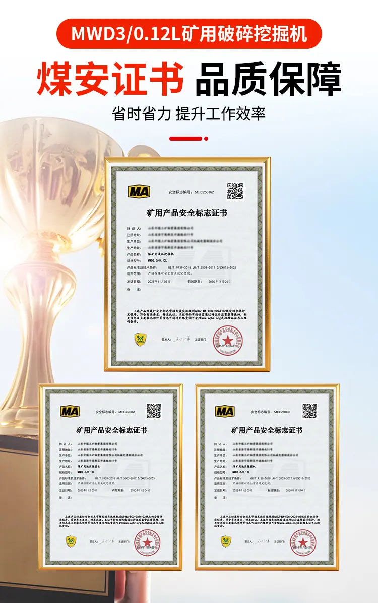 MWD3-0.12L矿用破碎挖掘机详情页jpg_05.jpg