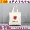 Bolsa de Lona de la Universidad de Tsinghua - Bolsas de Lona de Poliéster-Algodón Impresas Personalizadas por un Lado para Universidades Nacionales Famosas y Escuelas Prestigiosas