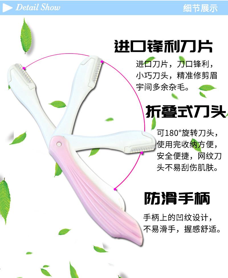 小折叠修眉刀_03