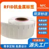 Etiqueta UHF Anti-Metal Hecha de Material PET, Impresible con Código QR, Etiqueta Electrónica RFID Anti-Metal