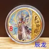 Los doce nuevos dioses colorearán el juego completo de los doce signos del zodíaco de viaje 12 medallas conmemorativas del zodíaco para participar en actividades pequeños regalos