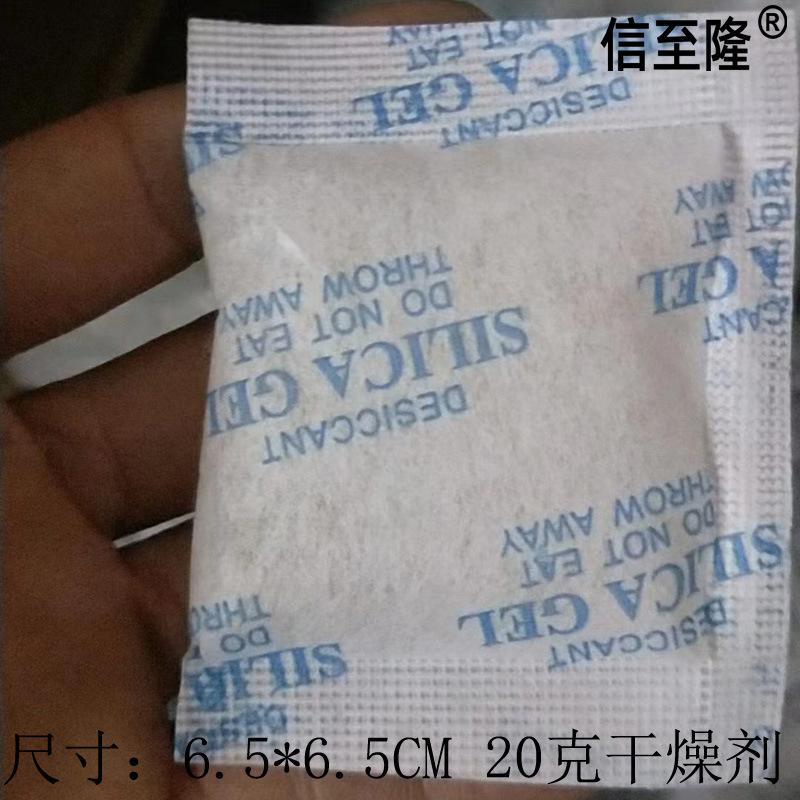 20克干燥剂