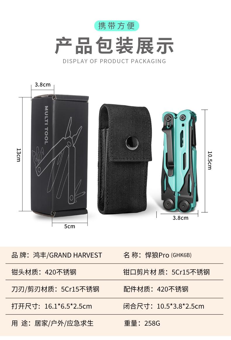 GHK6B3色多功能钳1688详情_06.jpg