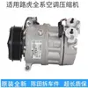 Aplicável para Range Rover Discovery Evoque Freelander Velar Defender XF XJ Compressor de Ar Condicionado Bomba de Refrigerante