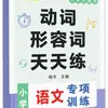 Escuela Primaria Entrenamiento Especial de Chino Los Seis Volúmenes Completos Los Niños No Perderán Puntos en los Ejercicios Contenido Diverso Consolidación Básica Disposición Científica