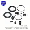 D1120-3JA0A kit de reparación de pinza de freno aplicable a Nissan Murano D4ABM-8J126