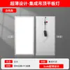 Luz de Techo LED Integrada Ultradelgada Iluminación para Cocina Baño Panel de Techo de Aluminio para Baño 300X600 Luz de Panel Plano 30X30