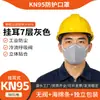 Mascarilla Protectora Industrial Anti-Polvo Anti-Smog Alta Filtración Kn95 Tipo Filtro Autoabsorbente Mascarilla Protectora Venta al por Mayor