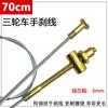 Accesorios para triciclo eléctrico, cable de freno de mano, cable de freno de mano trasero, cable de freno de mano antioxidante para vehículo eléctrico, cable de freno de orificio redondo