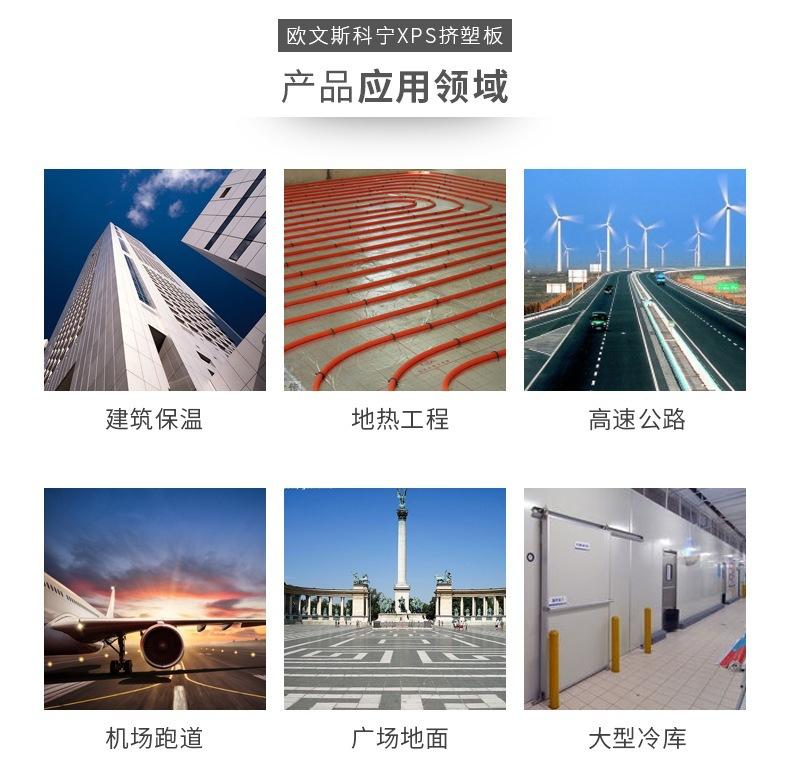 欧文斯科宁挤塑板_06.jpg