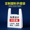 Sacolas Plásticas com Impressão de Logo Personalizado, Sacolas de Compras de Supermercado, Sacolas Estilo Camiseta, Sacolas para Embalagem de Frutas para Levar, Sacolas de Transporte Espessas Impressas