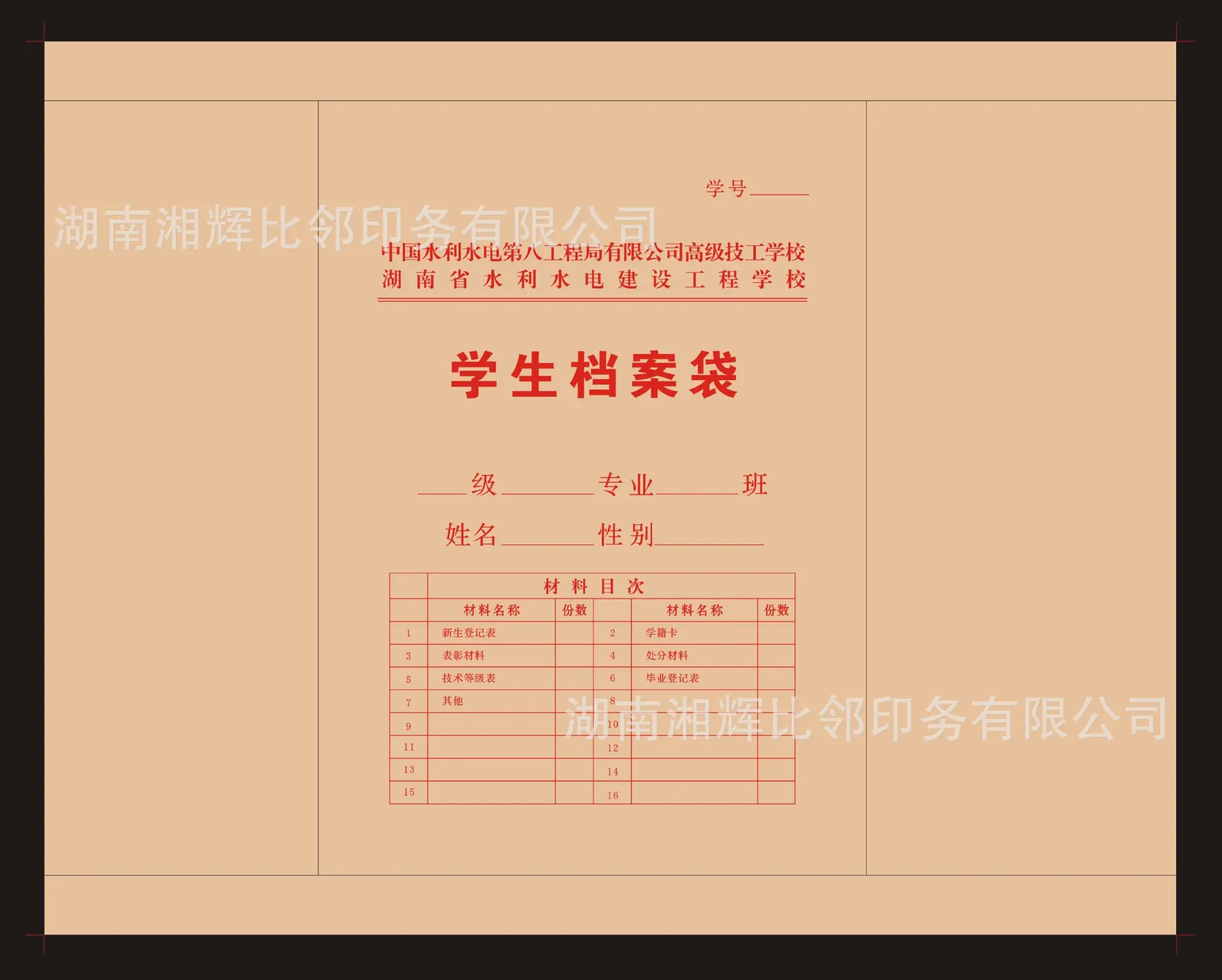 学生档案袋-4