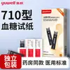 Tiras reactivas para glucosa en sangre Yuyue 710, Glucómetro Tipo 1 Yuezhun, Tiras reactivas para glucosa en sangre, Empaquetadas individualmente, Portátiles para uso doméstico, Al por mayor