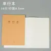 Cuaderno grande Weisheng 16K, cuaderno en inglés, cuaderno de una línea, libro de texto, cubierta de papel kraft, notas de lectura, cuadrícula cuadrada china