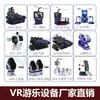 Salão de Experiência VR Console de Jogo Somatossensorial Grande Equipamento de Diversão 9D VR Festa Corporativa Corrida Máquina Tudo-em-Um Conjunto Completo Comercial Fabricante