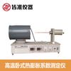 Instrumento todo en uno ZRPY-HW, medidor de coeficiente de expansión térmica horizontal de alta temperatura para determinación de materiales refractarios no metálicos.