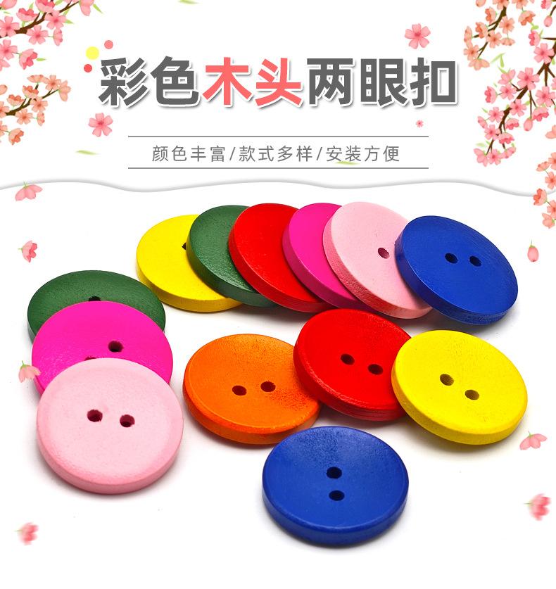 彩色木头两眼扣_01.jpg