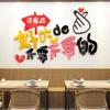 Adesivos criativos para restaurantes adesivos decorativos de acrílico para janelas de vidro adesivos de parede 3D layout de parede treme