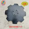 Lâminas Espessadas para Grade de Discos para Motocultivadores, Lâminas de Grade Dentadas Modificadas, Acessórios para Plantadeiras, Acessórios para Arado de Discos para Valetamento e Revolução do Solo