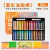 Pasteles al Óleo Deli Hm862-24A de Colores Intensos para Niños, 36 Colores, Pasteles al Óleo que No Ensucian