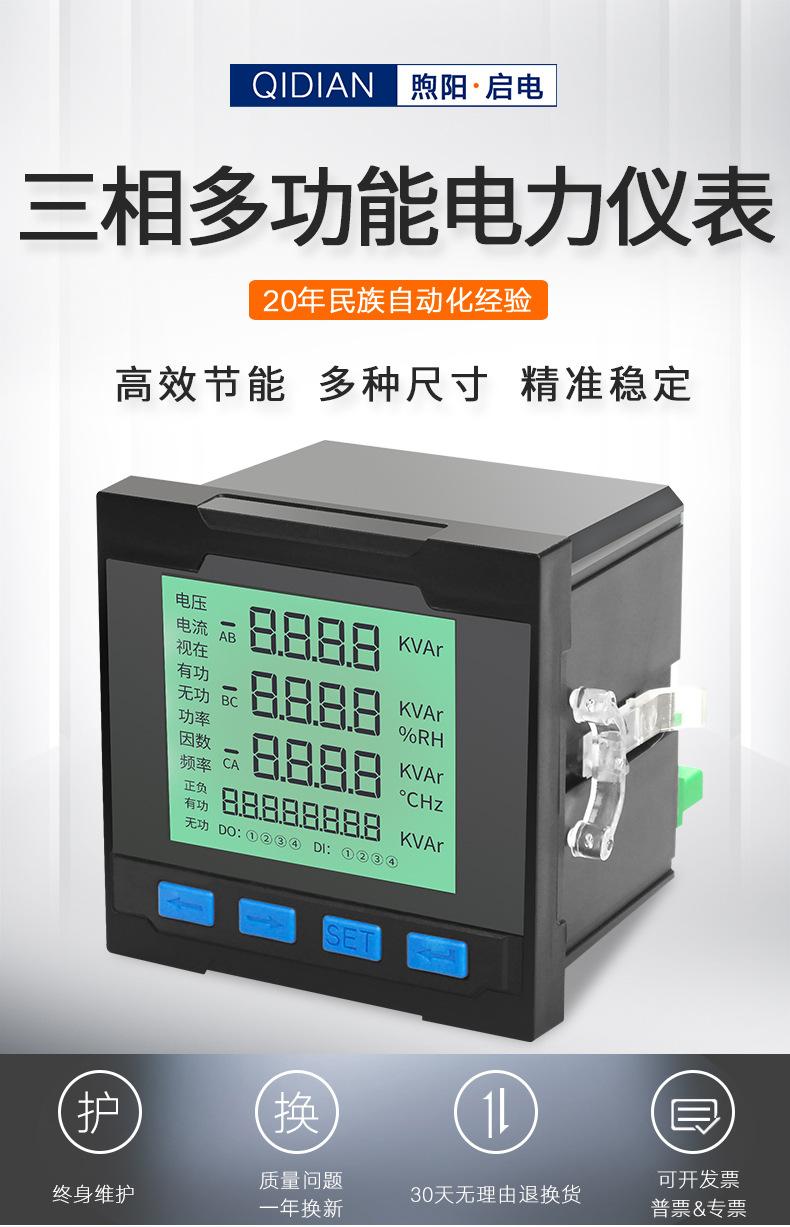 三相多功能电力仪表_01.jpg