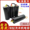 Condensador de Arranque para Lavadora de Doble Tina Cbb60 Dos Cables 8+4/10+4/10+5/12+5/12+6/14+6Uf450V