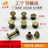 Llavero Accesorios para Equipaje Tornillos Planos de Doble Cabeza 10mm 8mm de Ancho Cobre Puro Bronce Tornillos en Forma de I