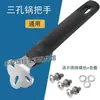 Three-hole pot handle universal wok handle iron pot handle pot handle accessories ten thousand pot handle can be anti-scald detachable