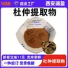 Xi'An Ruiying Extrato de Eucommia Extrato da Flor Macho de Eucommia Pólen da Flor Macho de Eucommia 1kg