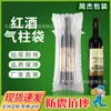 Saco inflável de coluna de ar para vinho tinto personalizado 7 colunas 32cm saco de embalagem à prova de choque saco de coluna de bolha espessado embalagem de garrafa de vidro saco inflável