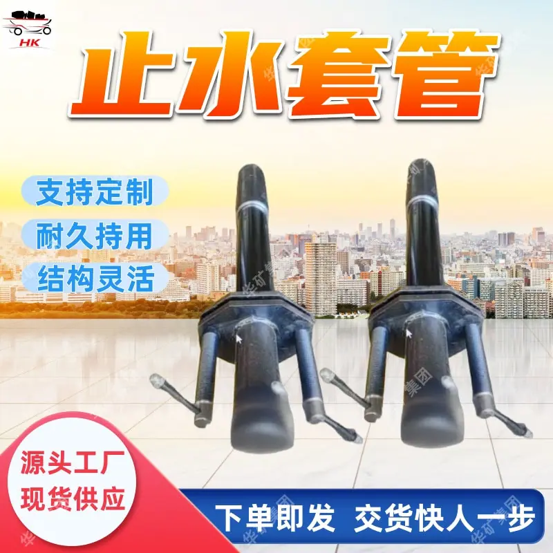 煤矿井下用止水套管.jpg