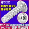Tornillos autorroscantes PWT de acero inoxidable 201 con cabeza de cruz, cabeza redonda, arandela y punta avellanada, M2, M3, M4, M5