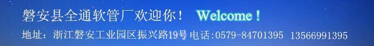 全通 地址电话