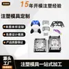 Fábrica de Procesamiento de Moldeo por Inyección Ningbo Yuyao Puede Personalizar Carcasas de Plástico y Accesorios de Plástico para Controladores de Juego Inalámbricos Según Dibujos y Muestras