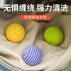 Pelota para Lavar Ropa en Casa para Quitar Manchas y Evitar que se Enrede, Pelota Mágica de Limpieza y Cuidado para Lavadoras para Evitar que la Ropa se Nude