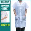 Jaleco branco espessado atacado macacão masculino e feminino manga longa curta jaleco de estudante personalizado médico farmácia macacão