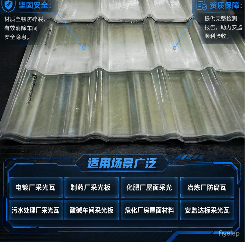 AI化工厂采光瓦_09