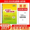 27ª Edição Oficial Genuína Gaokao Tianli 38 Conjuntos Compilação de Provas Reais do Gaokao de Cinco Anos Explicação Detalhada Chinês Matemática Inglês Física Química Biologia Política História